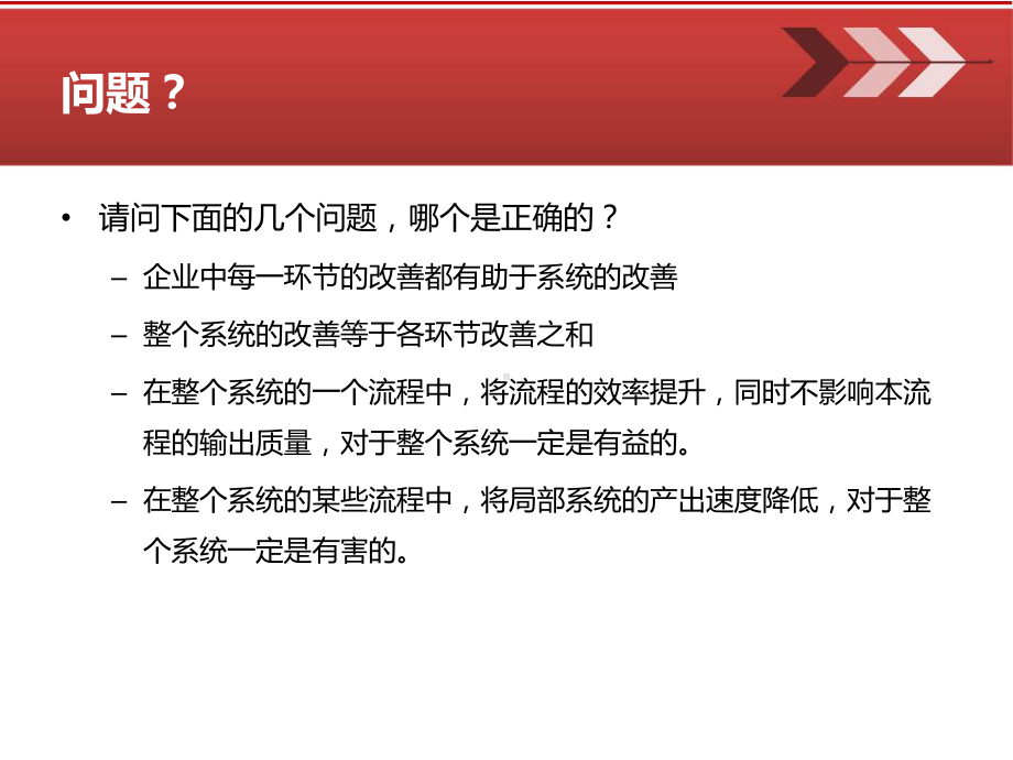 TOC制约理论与瓶颈课件.ppt_第2页