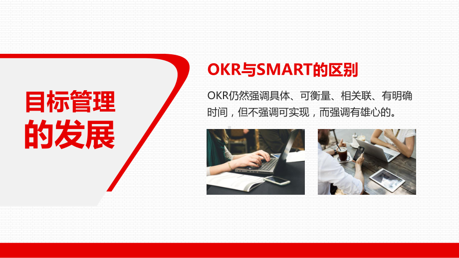 OKR目标管理培训讲座模板课件.pptx_第2页