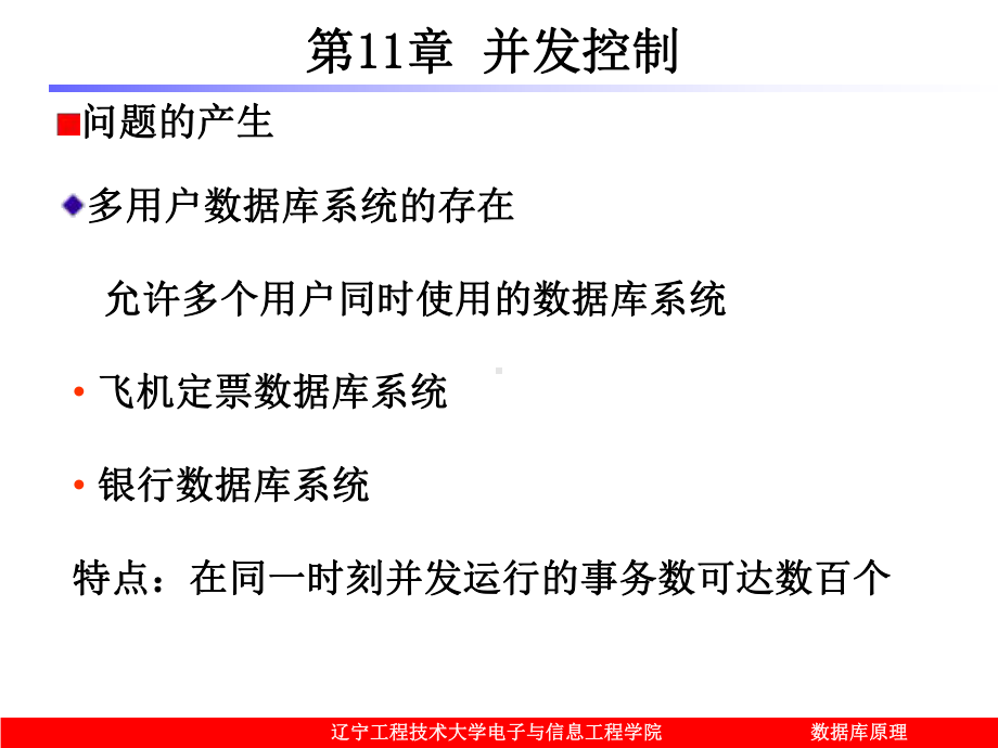 DB11数据库第十一章教学课件.ppt_第1页