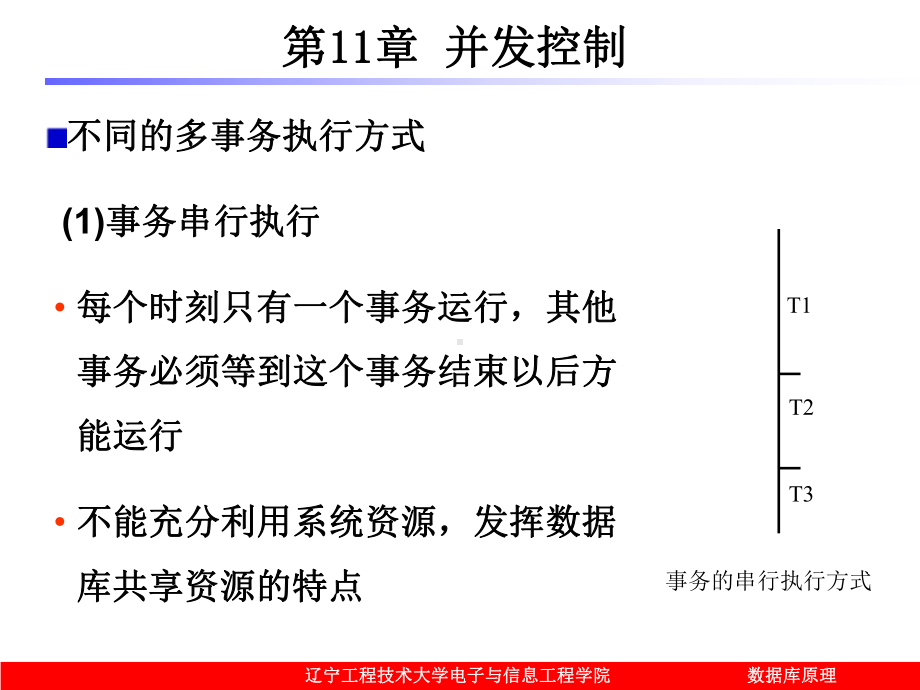 DB11数据库第十一章教学课件.ppt_第2页