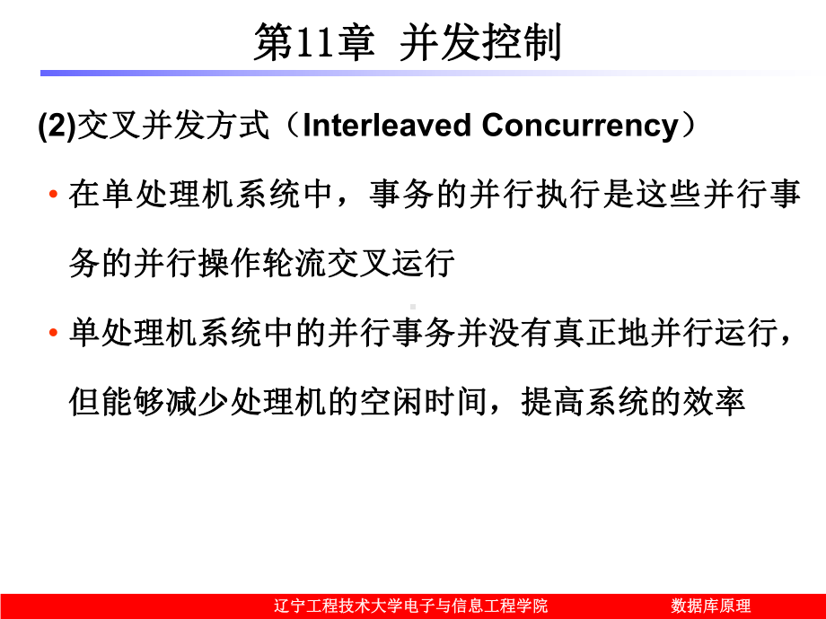 DB11数据库第十一章教学课件.ppt_第3页