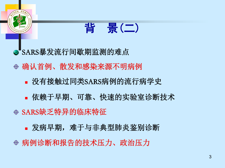 不明原因肺炎病例监测排查与管理课件.ppt_第3页