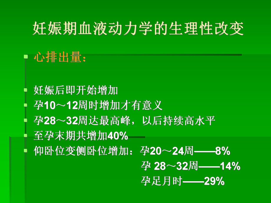 [医学保健]妊娠合并心脏病10932课件.ppt_第3页