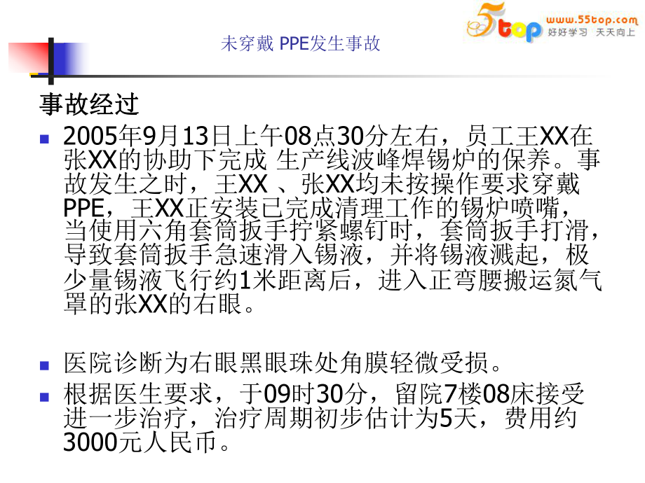 个人防护用品知识培训教材课件.ppt_第2页