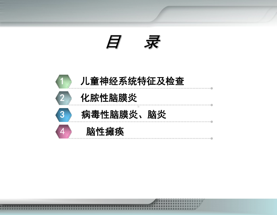 13第十三章神经系统疾病患儿护理课件.ppt_第2页