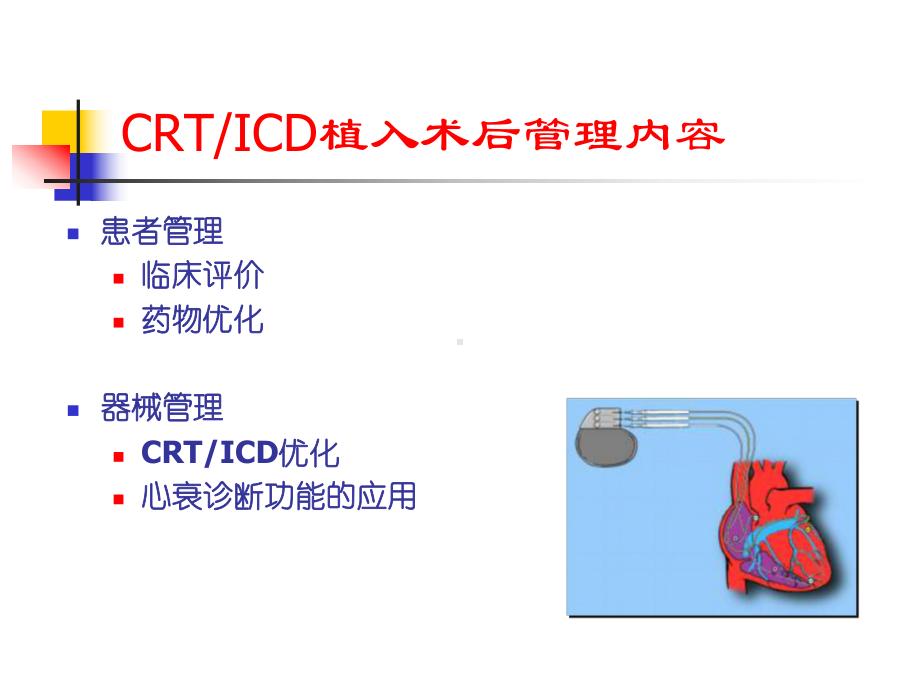 CRTICD器械植入后综合管理课件.ppt_第3页