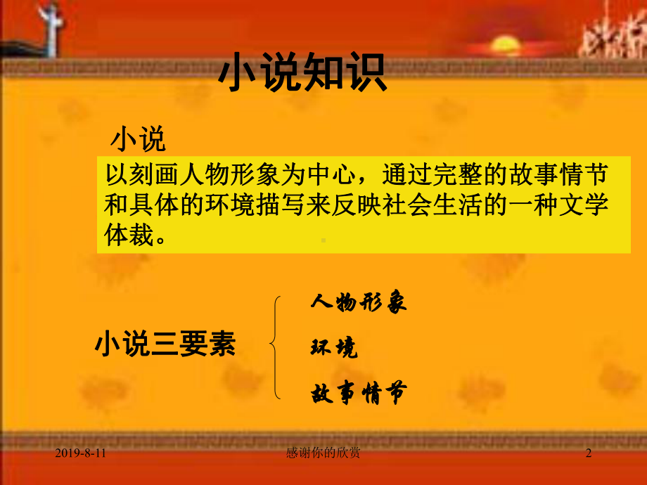 《选举风波》课件讲义.ppt_第2页