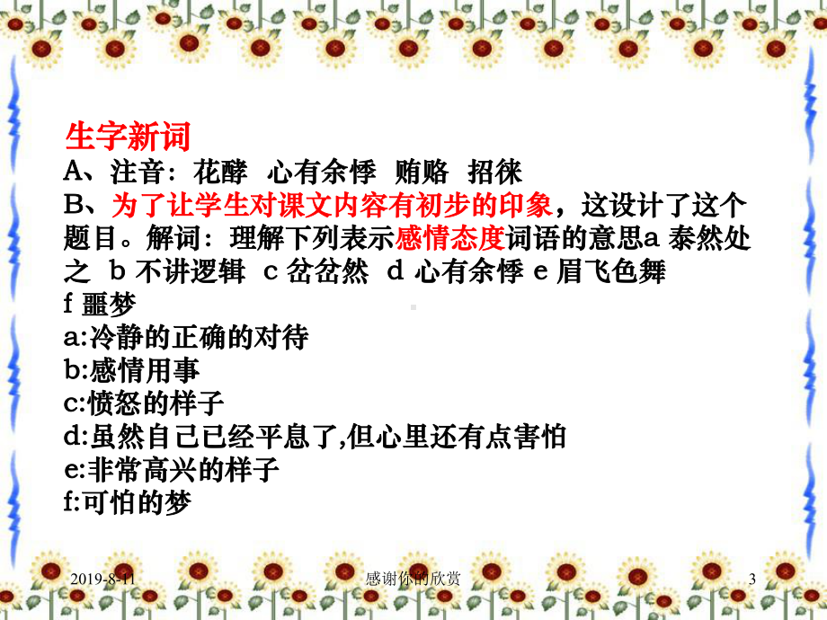 《选举风波》课件讲义.ppt_第3页