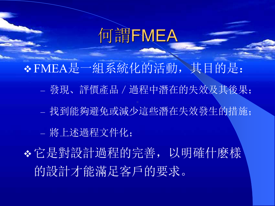 DFMEA失效模式结果分析剖析课件.ppt_第2页