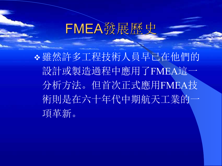 DFMEA失效模式结果分析剖析课件.ppt_第3页