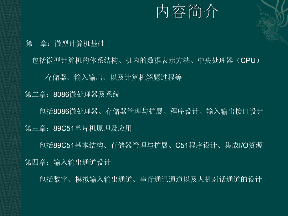 东北大学微机原理第一讲课件.ppt_第2页