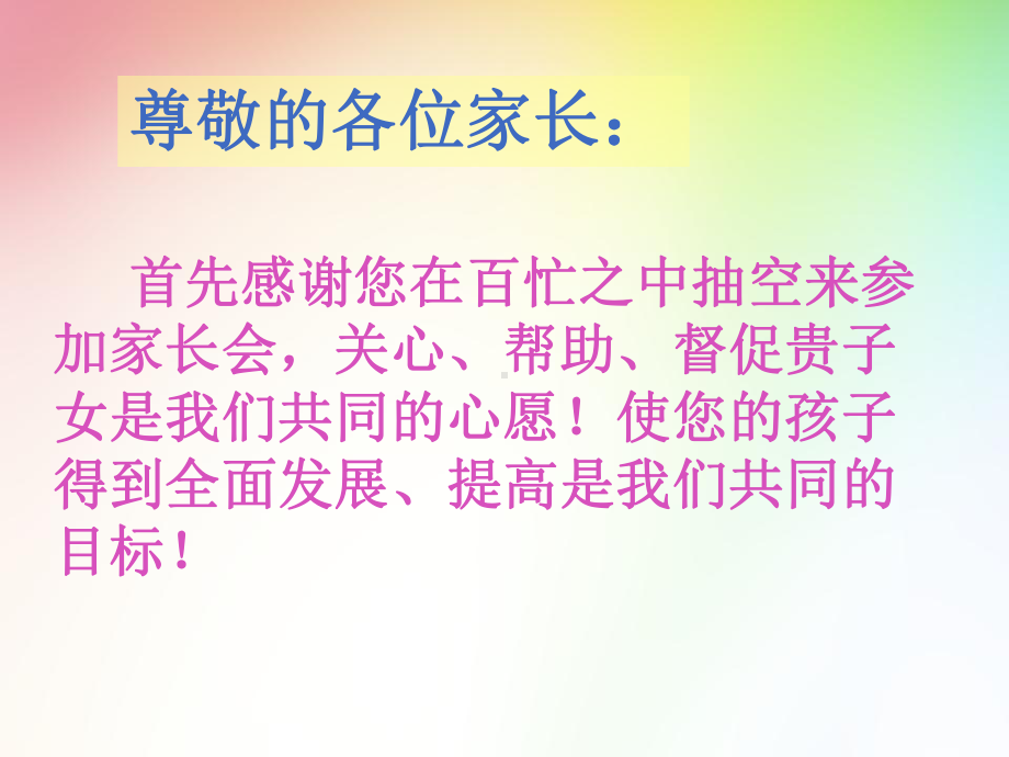 2020小学一年级家长会课件(期中期末)共四套-(班主任版).pptx_第2页