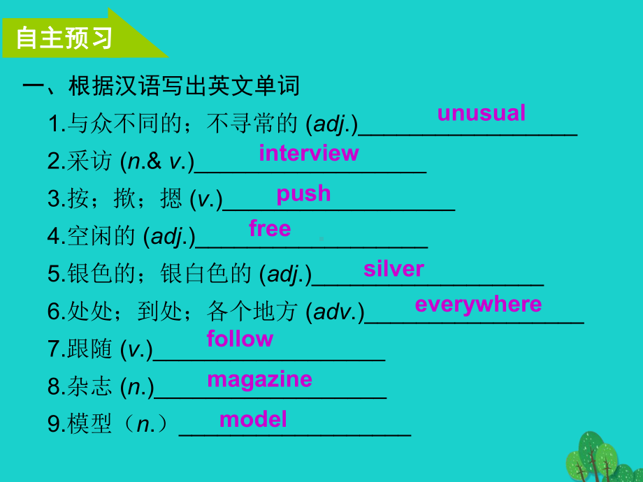 七年级英语上册Module4Unit8CollectingThings课件(新版)牛津深圳版.ppt（纯ppt,可能不含音视频素材）_第2页