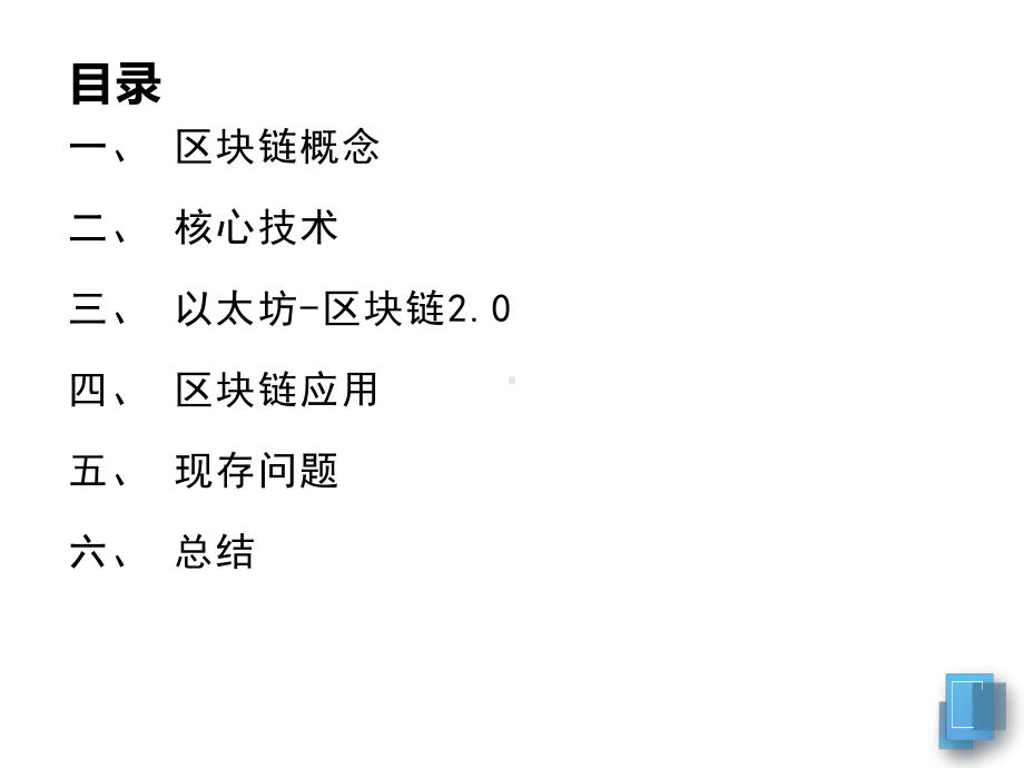 2019区块链技术与应用课件.pptx_第2页