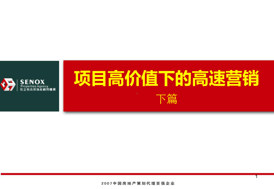 2020年XXXX花园营销推广执行报告(下篇)模板可编辑模板可编辑课件.pptx_第1页