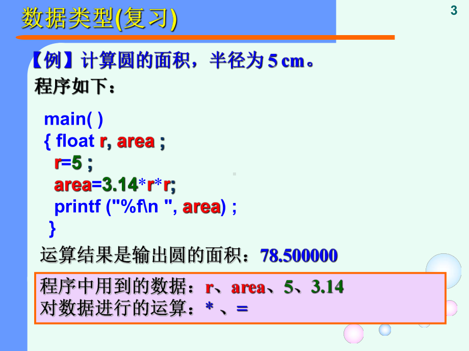 c语言数据类型解析课件.ppt_第3页