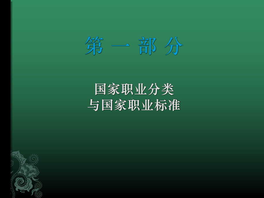 2020年烟草行业考评员培训参照模板课件.pptx_第3页