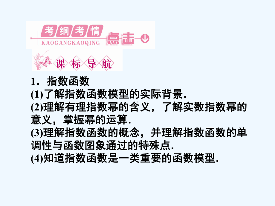 《金版新学案》数学新课标人教A版必修1教学课件：基本初等函数(I)2本章高效整合.ppt_第3页