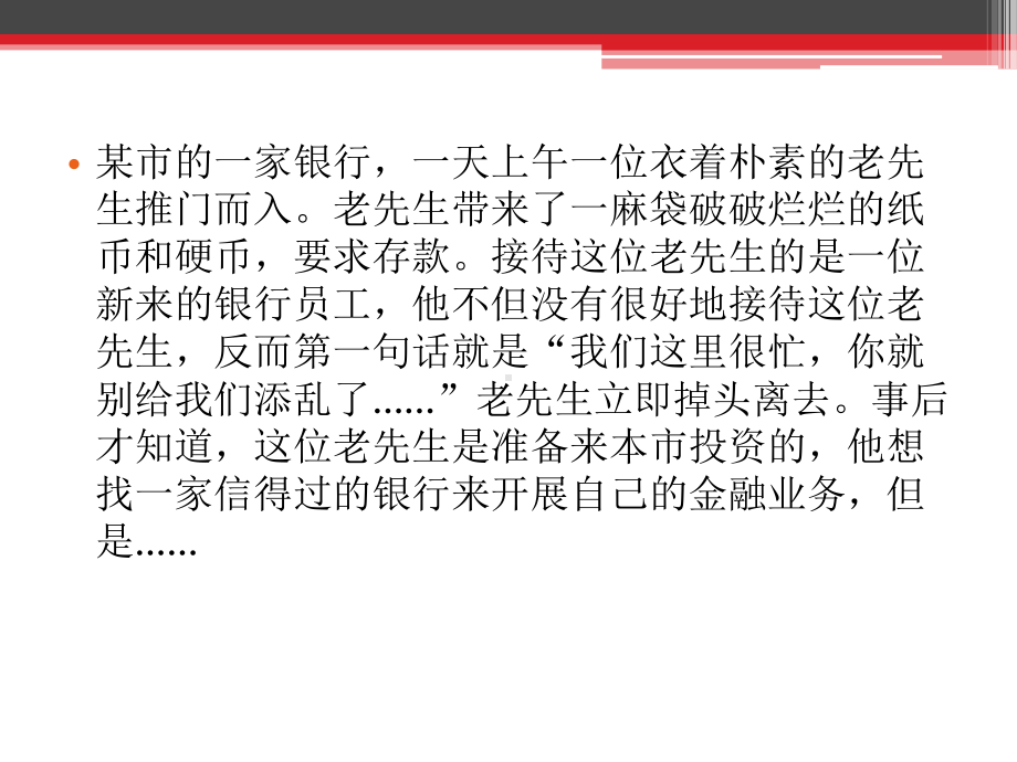 21职业礼仪塑形象课件.ppt_第3页