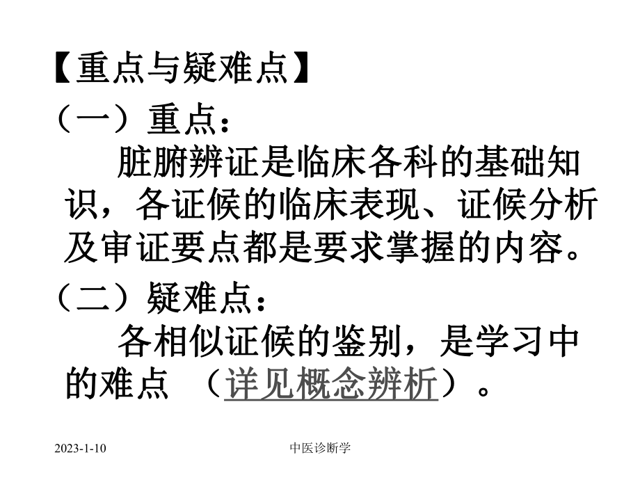 中医诊断学脏腑辨证课件讲义.ppt_第3页