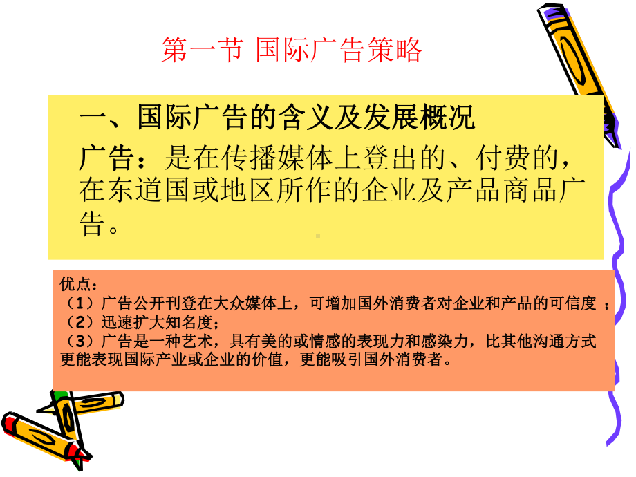 s国际促销策略第十五章课件.ppt_第2页