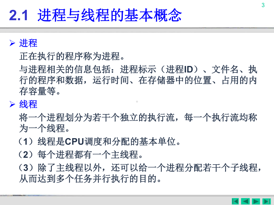 c网络应用编程进程与线程课件.ppt_第3页