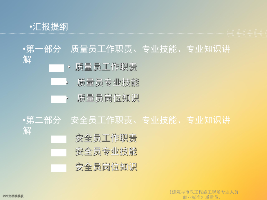 《建筑与市政工程施工现场专业人员职业标准》质量员、课件.ppt_第2页