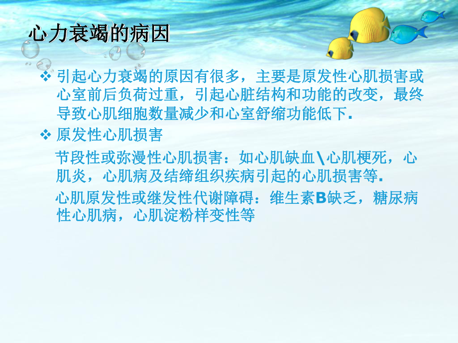 (课件)急性心衰的诊治.ppt_第3页