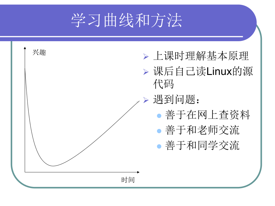 linux内核完全注释(课件)第一章.ppt_第3页