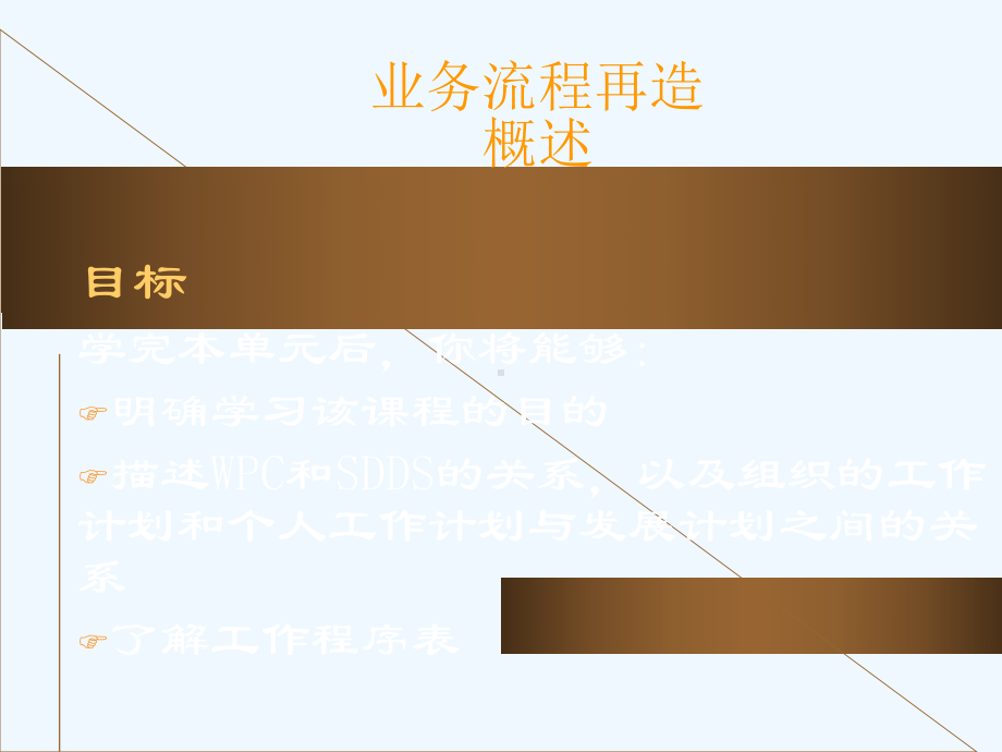 业务流程再造培训讲义课件.ppt_第2页