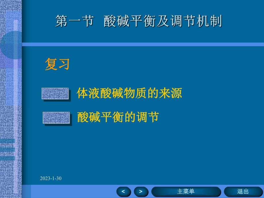 -酸碱紊乱-课件.ppt_第2页