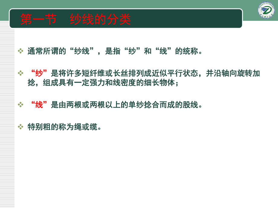 10纱线的分类与结构课件.ppt_第3页