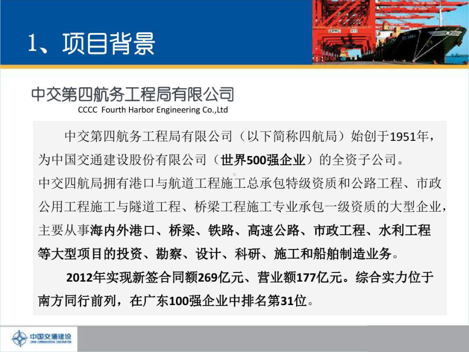 中交集团项目安全管理工作汇报课件.ppt_第3页