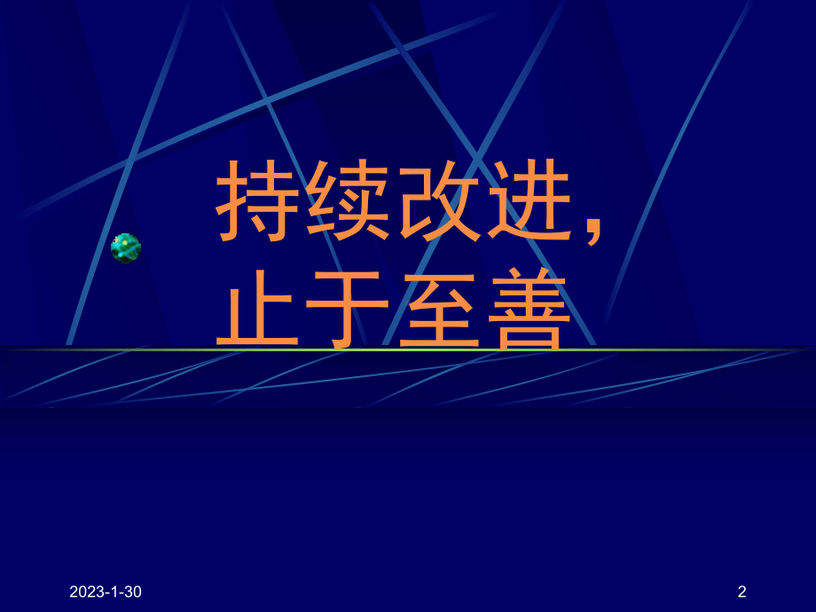 2020年现场改善管理低成本管理方法(终版)参照模板课件.pptx_第2页