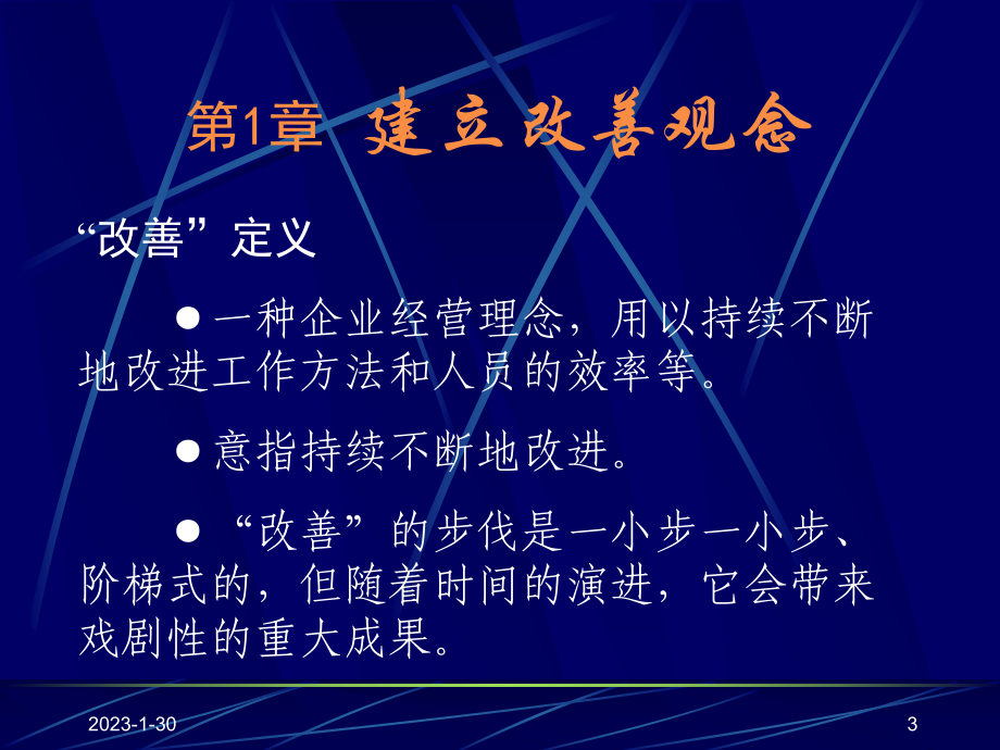 2020年现场改善管理低成本管理方法(终版)参照模板课件.pptx_第3页