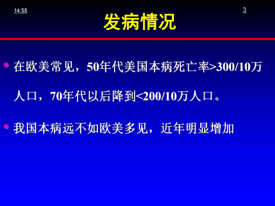 2013年08月13日—心内科二病区—急性心肌梗死的治疗及护理讲座课件.ppt_第3页