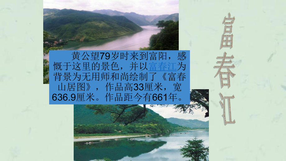 《富春山居图欣赏》课件.ppt_第3页