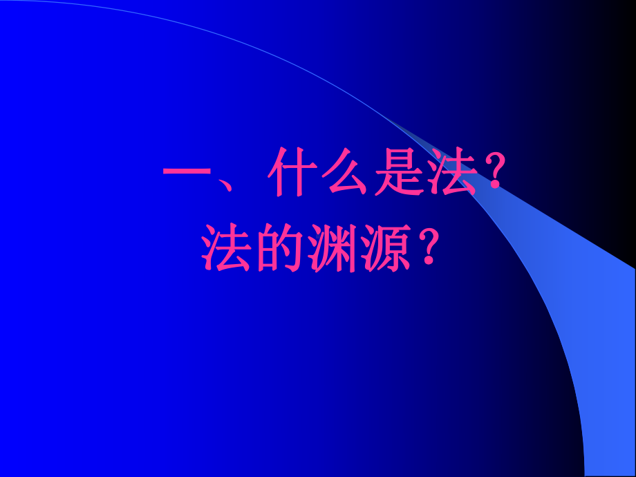 中小学教师教育政策法规知识教师培训课件讲义.ppt_第2页