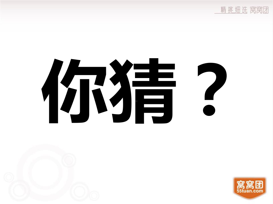 10年餐饮经验分享窝窝团课件.ppt_第3页