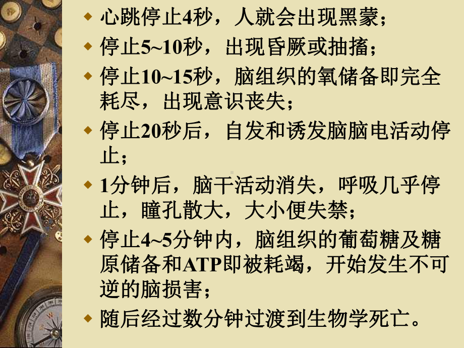 b1急救知识培训课件.ppt_第3页