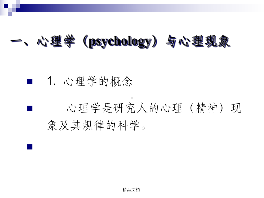 KK《社会心理学》多媒体课件.ppt_第2页