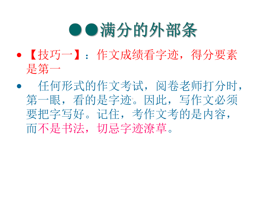 中考满分作文得分技巧课件.ppt_第2页