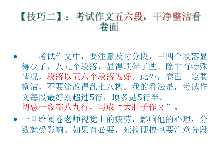 中考满分作文得分技巧课件.ppt_第3页