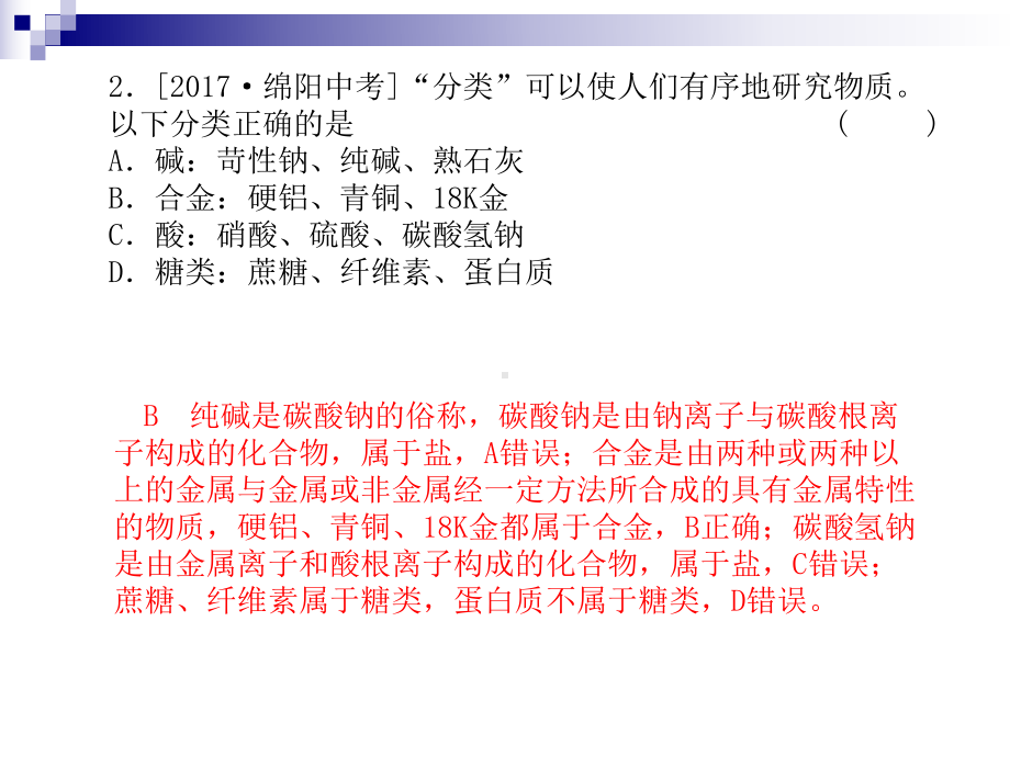 中考化学复习专题二化学思想方法的应用课件.ppt_第3页