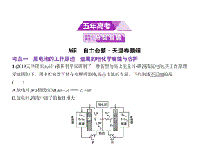 2020年天津高考化学复习练习课件专题十三电化学.pptx