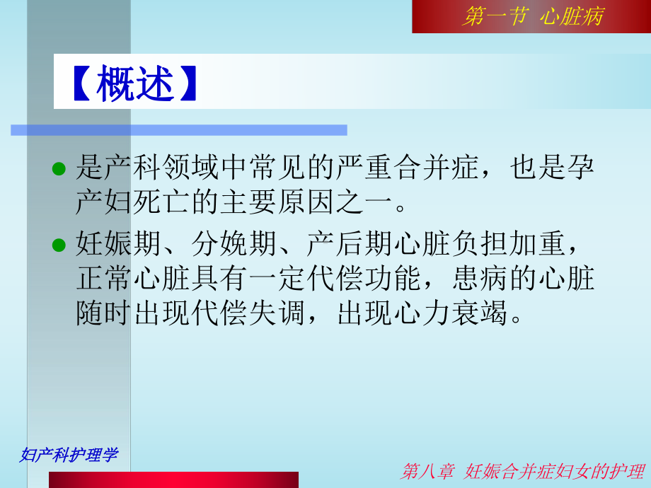 (课件)第八章妊娠合并症妇女的护理.ppt_第3页