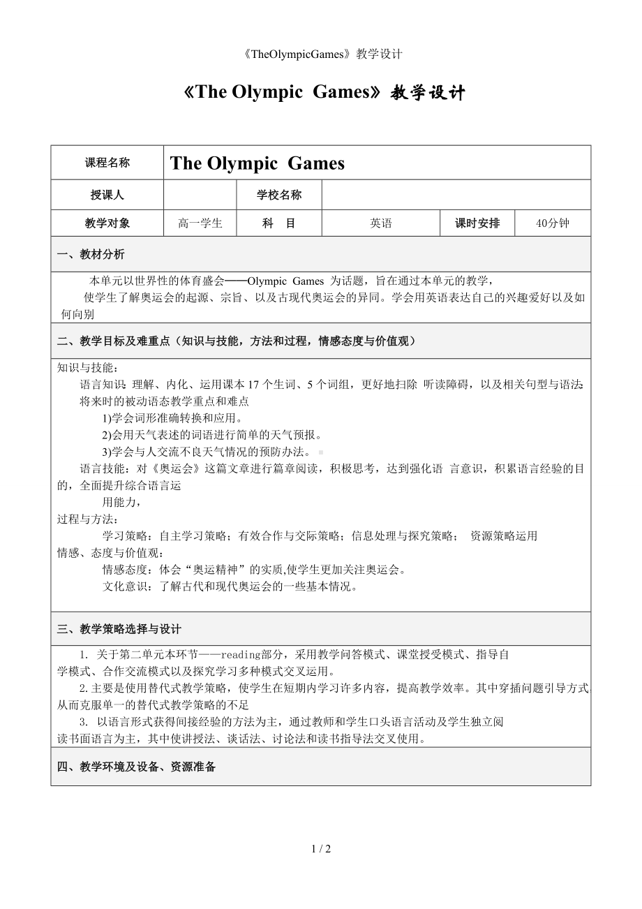 《TheOlympicGames》教学设计参考模板范本.doc_第1页