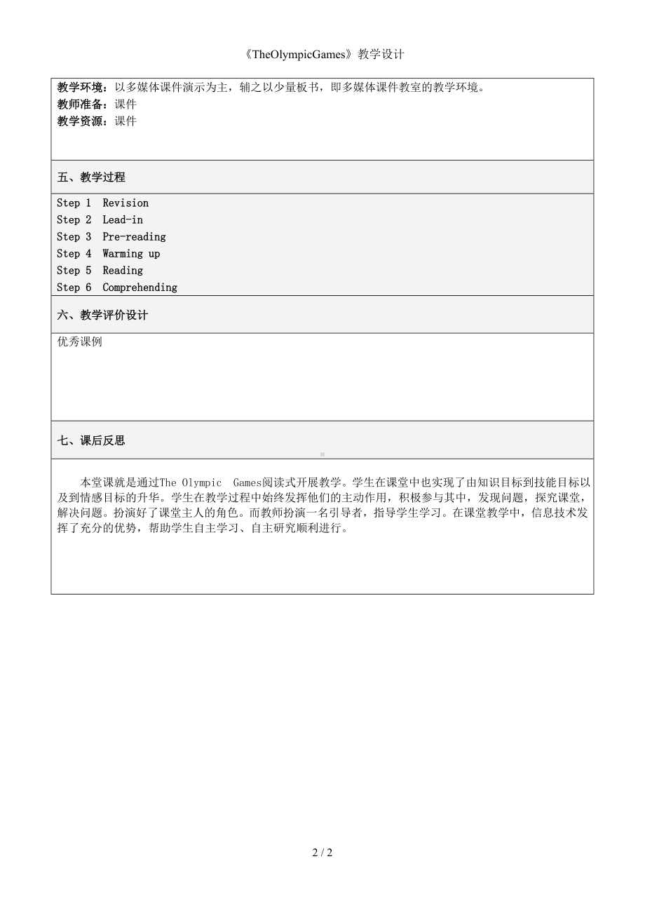 《TheOlympicGames》教学设计参考模板范本.doc_第2页