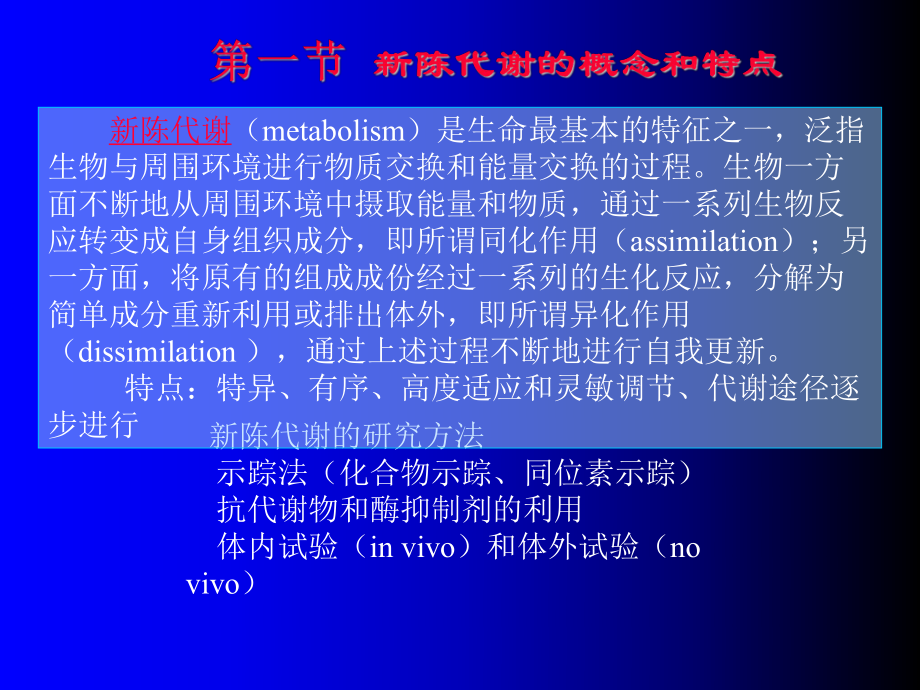 [优质]生物化学第五章糖代谢课件.ppt_第3页