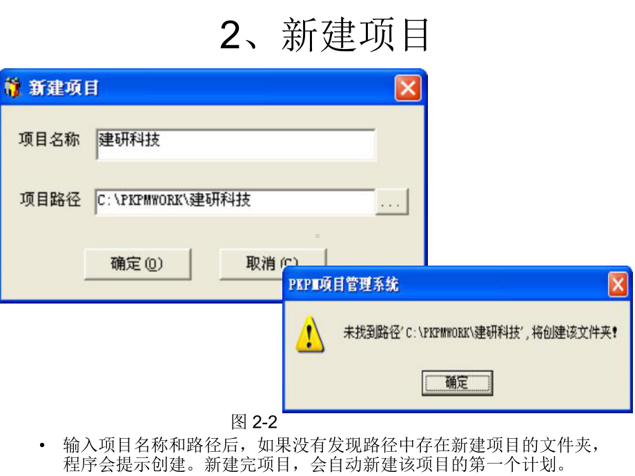 PKPM网络计划软件操作课件.ppt_第2页